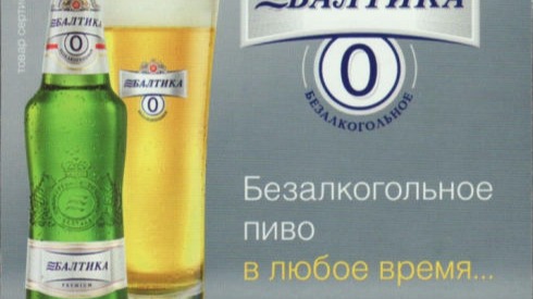 Запрети рекламу безалкогольного пива в Кварели